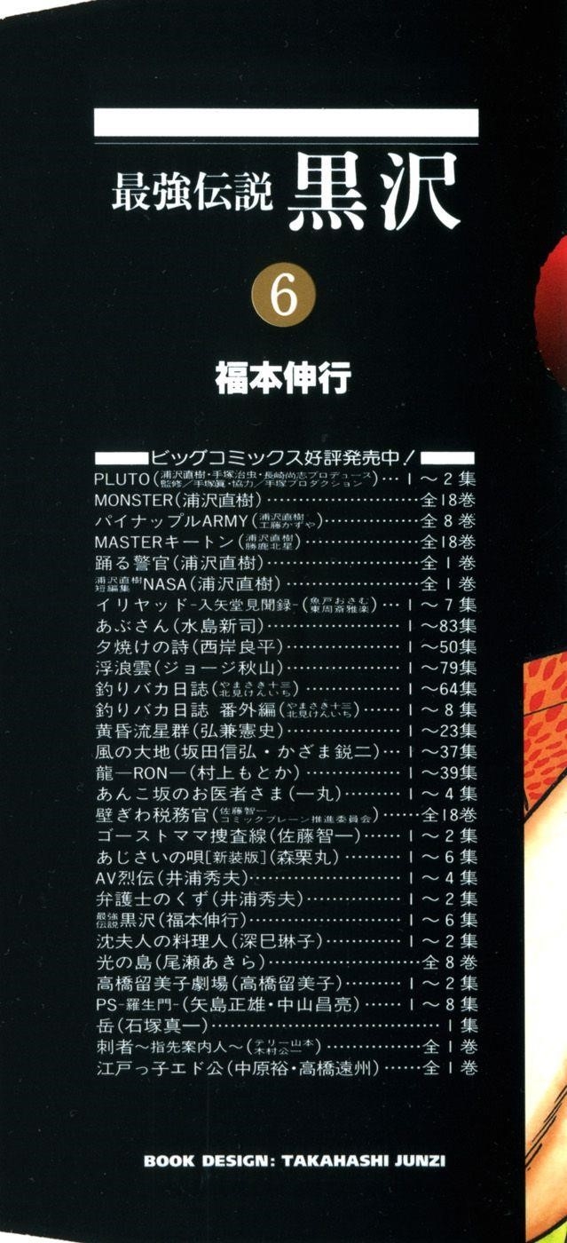 Legend of the Strongest Man, Kurosawa Chapter 42 - Page 3