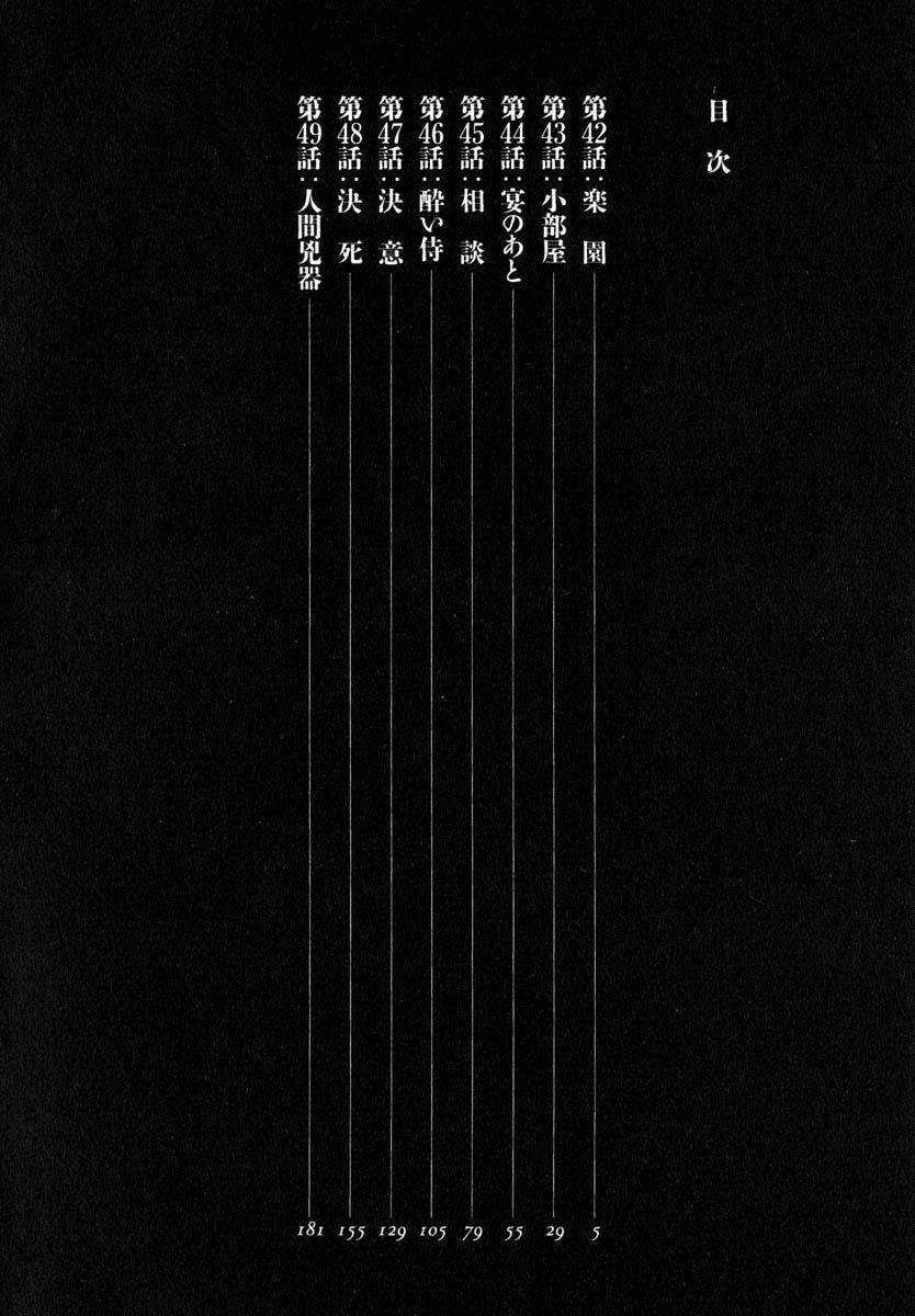 Legend of the Strongest Man, Kurosawa Chapter 42 - Page 7