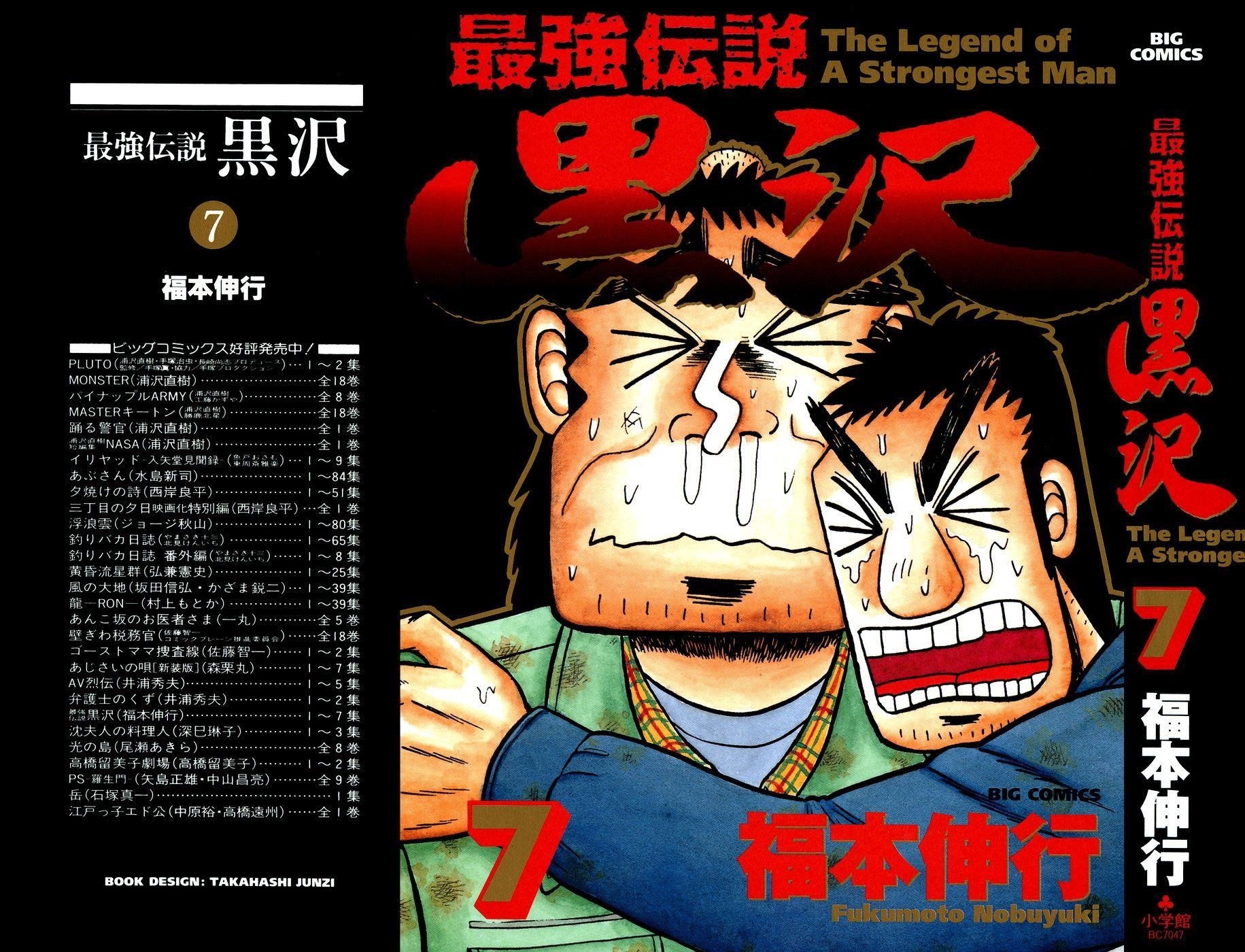 Legend of the Strongest Man, Kurosawa Chapter 50 - Page 1