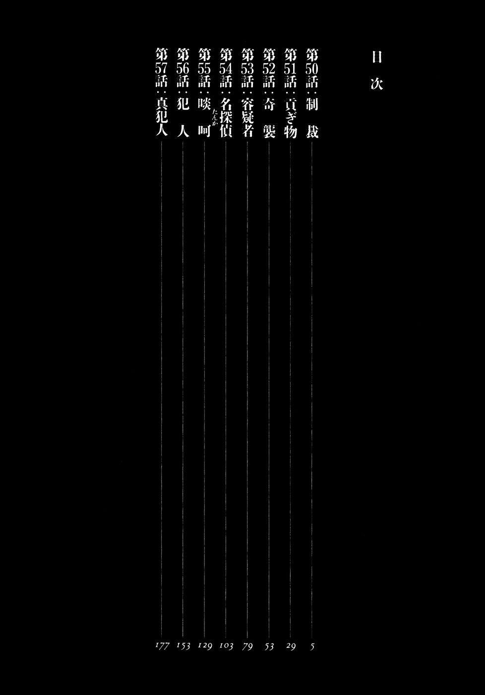 Legend of the Strongest Man, Kurosawa Chapter 50 - Page 5