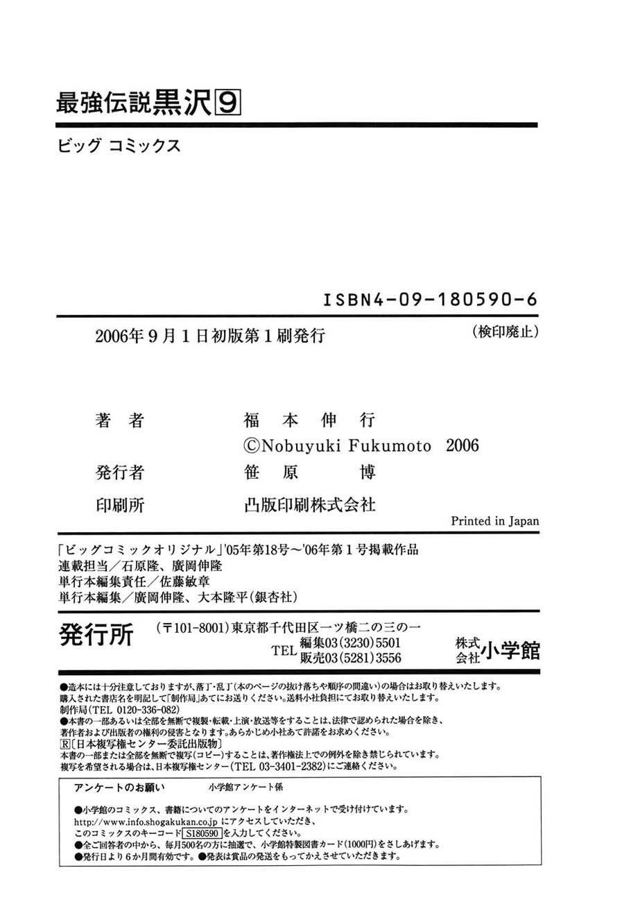 Legend of the Strongest Man, Kurosawa Chapter 73 - Page 23