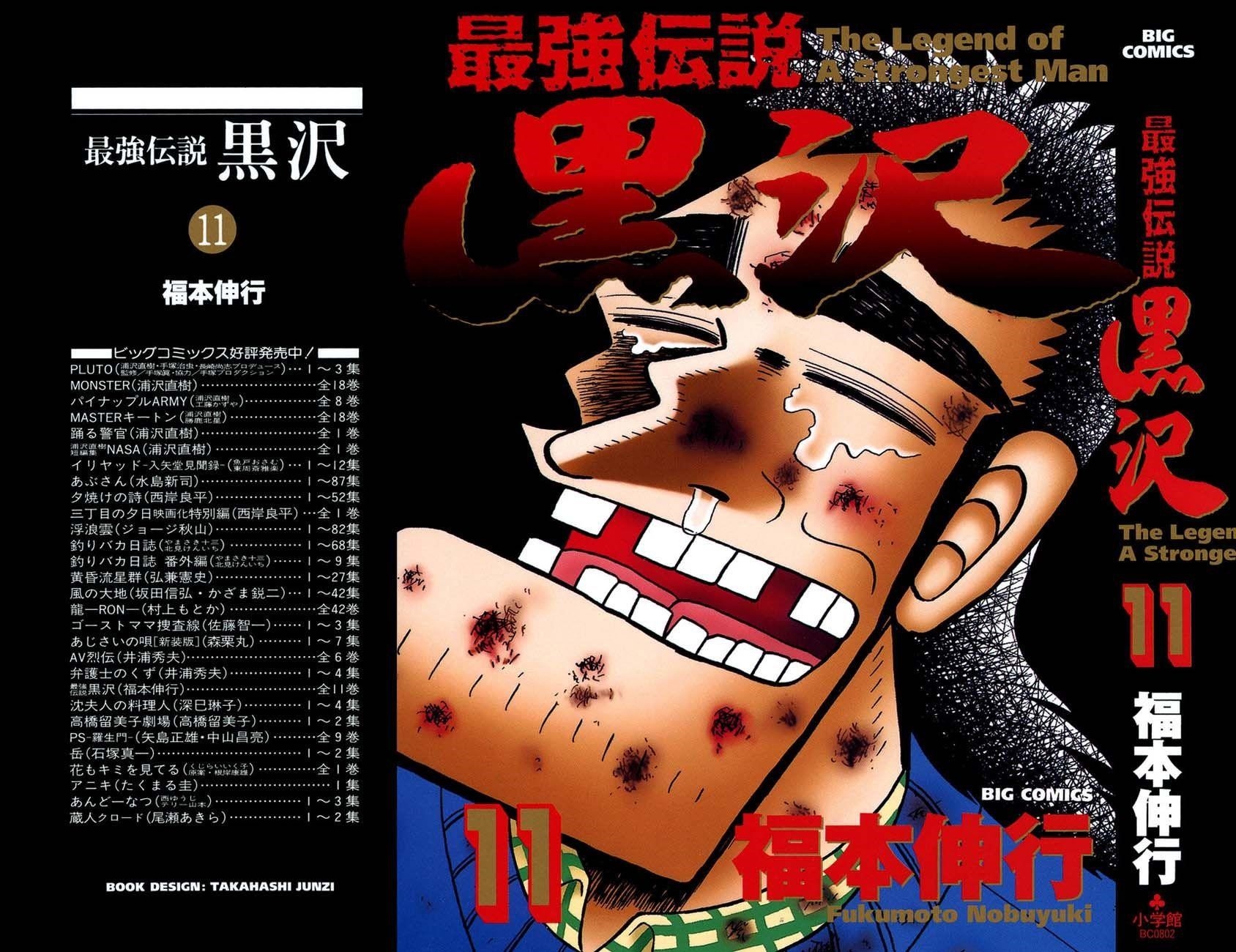 Legend of the Strongest Man, Kurosawa Chapter 82 - Page 1