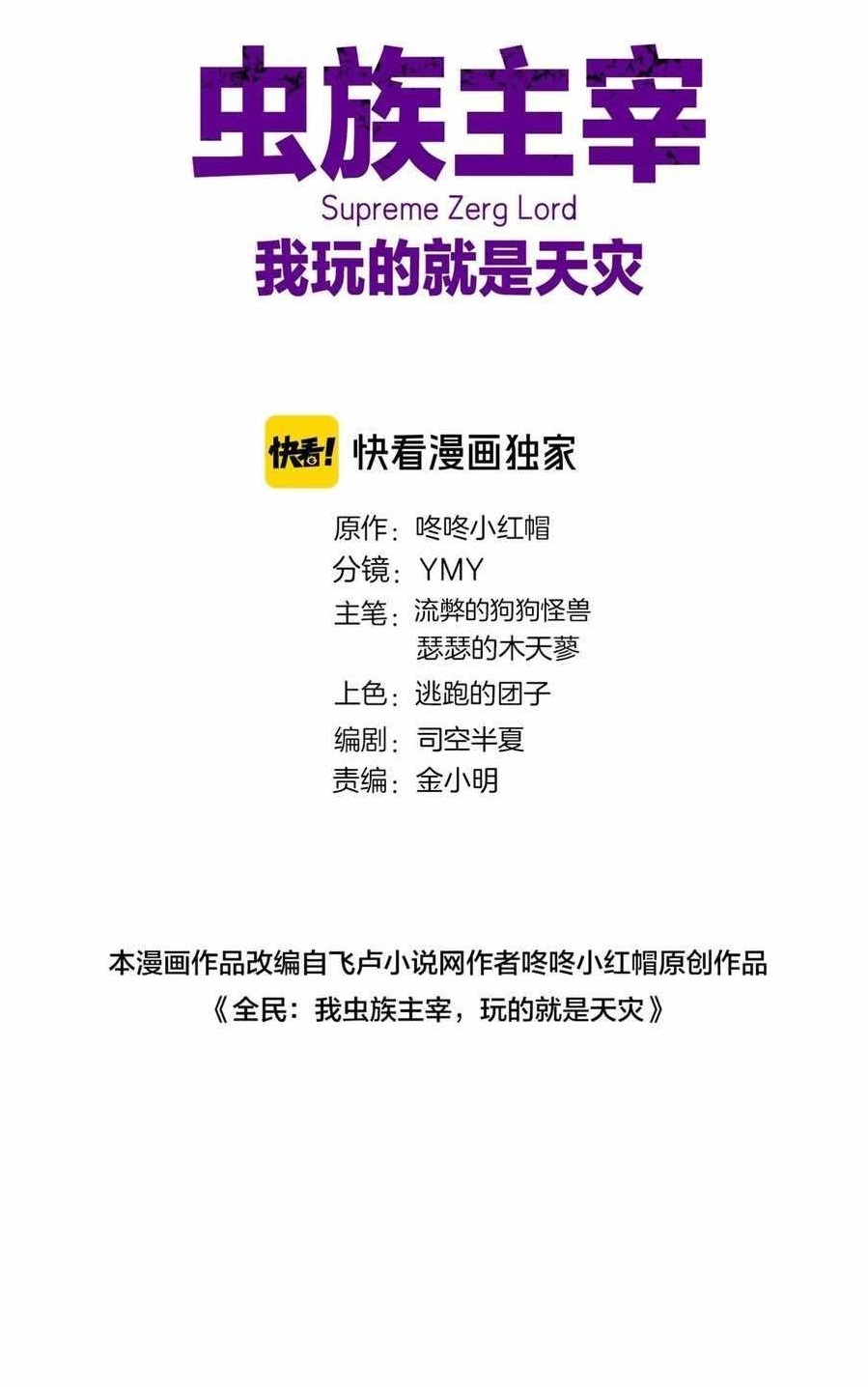 Overlord of Insects Chapter 27 - Page 1