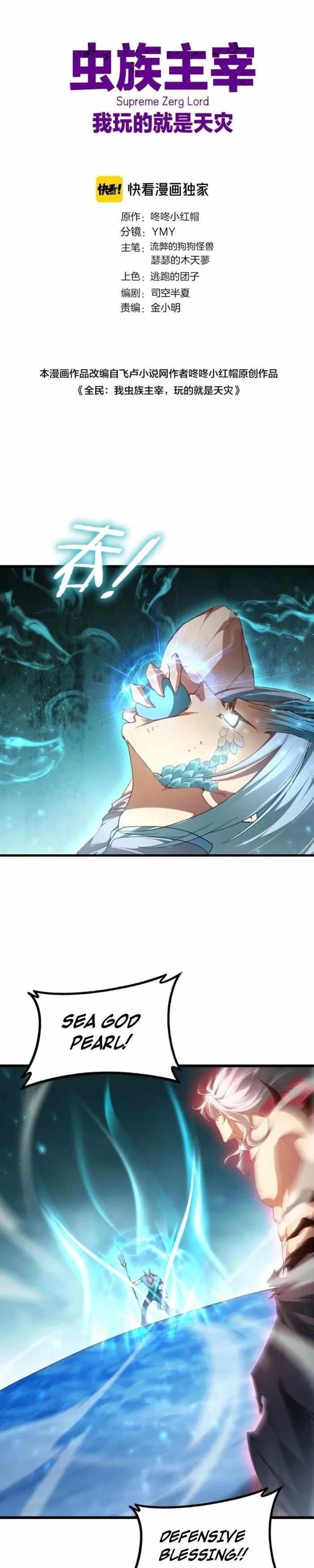 Overlord of Insects Chapter 74 - Page 1