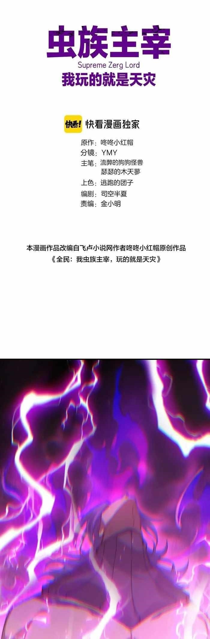 Overlord of Insects Chapter 75 - Page 1