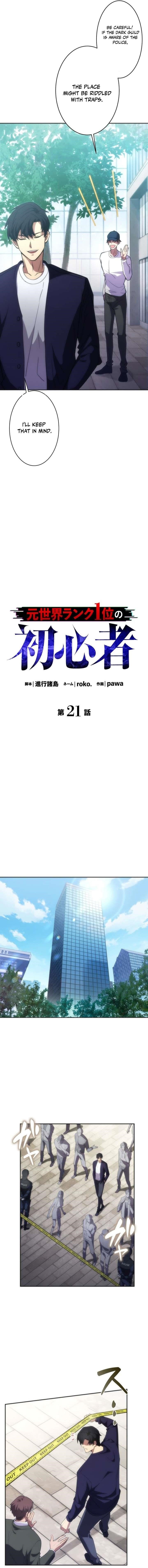 The Beginner, Formerly Ranked Number One in the World Chapter 21 - Page 4