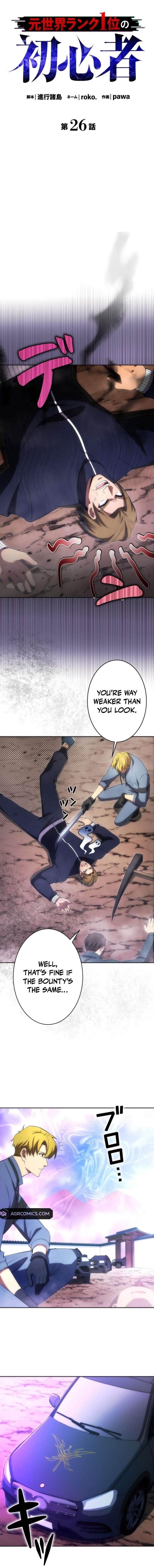 The Beginner, Formerly Ranked Number One in the World Chapter 26 - Page 1