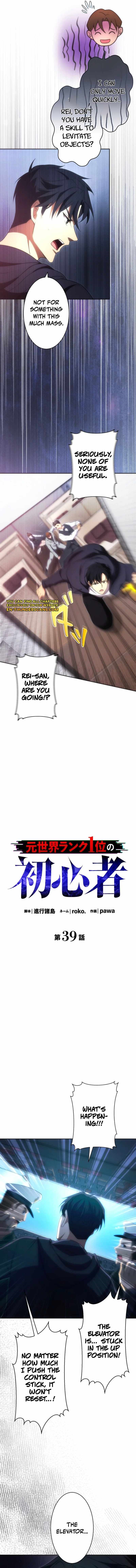 The Beginner, Formerly Ranked Number One in the World Chapter 39 - Page 2