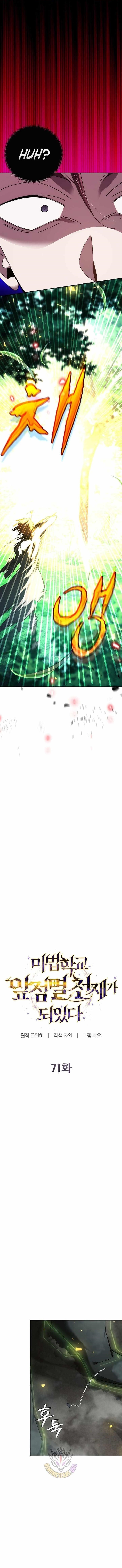 Magic Academy’s Genius Blinker Chapter 71 - Page 2