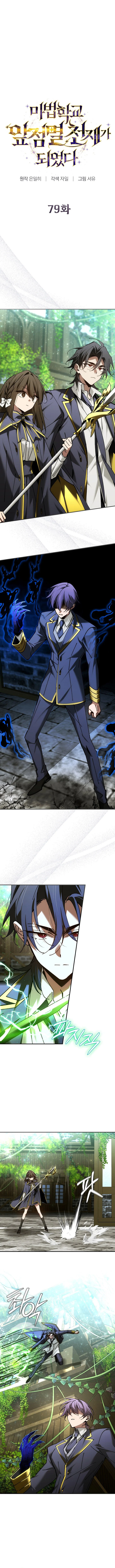 Magic Academy’s Genius Blinker Chapter 79 - Page 2