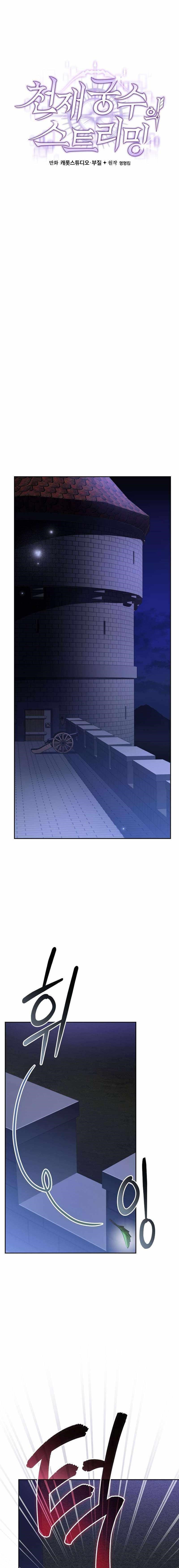 Genius Archer’s Streaming Chapter 15 - Page 11