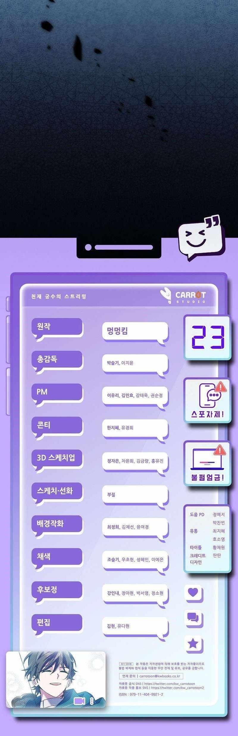 Genius Archer’s Streaming Chapter 23 - Page 20