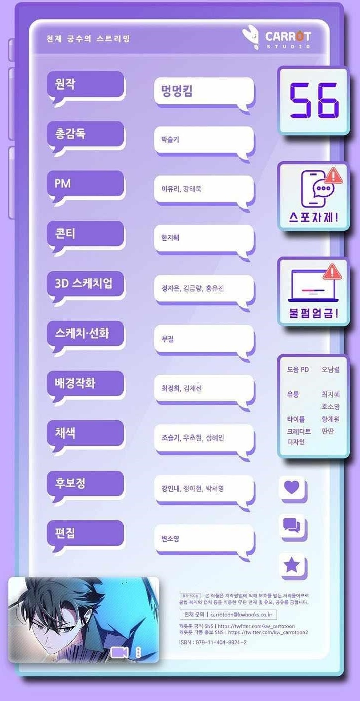 Genius Archer’s Streaming Chapter 56 - Page 21