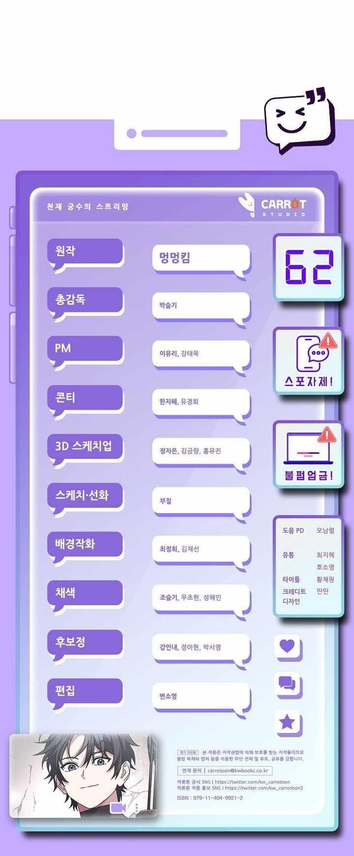 Genius Archer’s Streaming Chapter 62 - Page 19