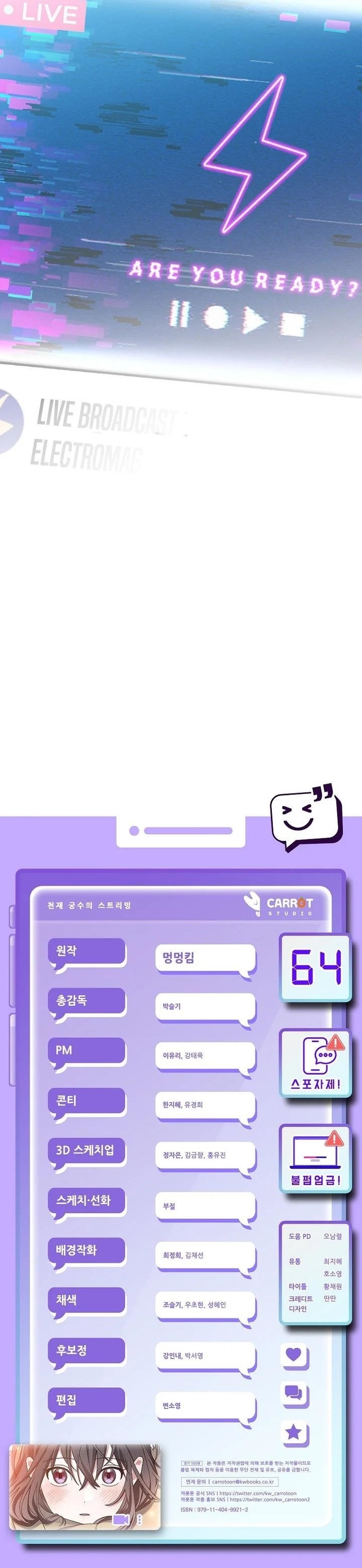 Genius Archer’s Streaming Chapter 64 - Page 17