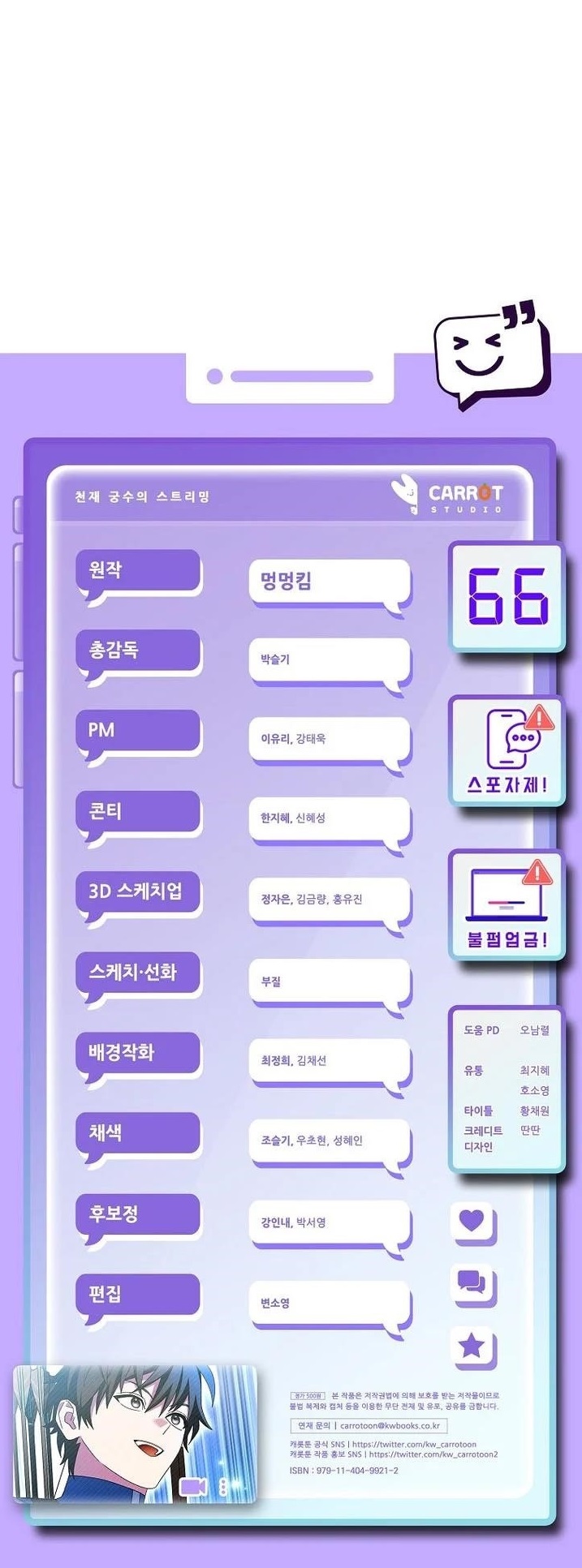 Genius Archer’s Streaming Chapter 66 - Page 21