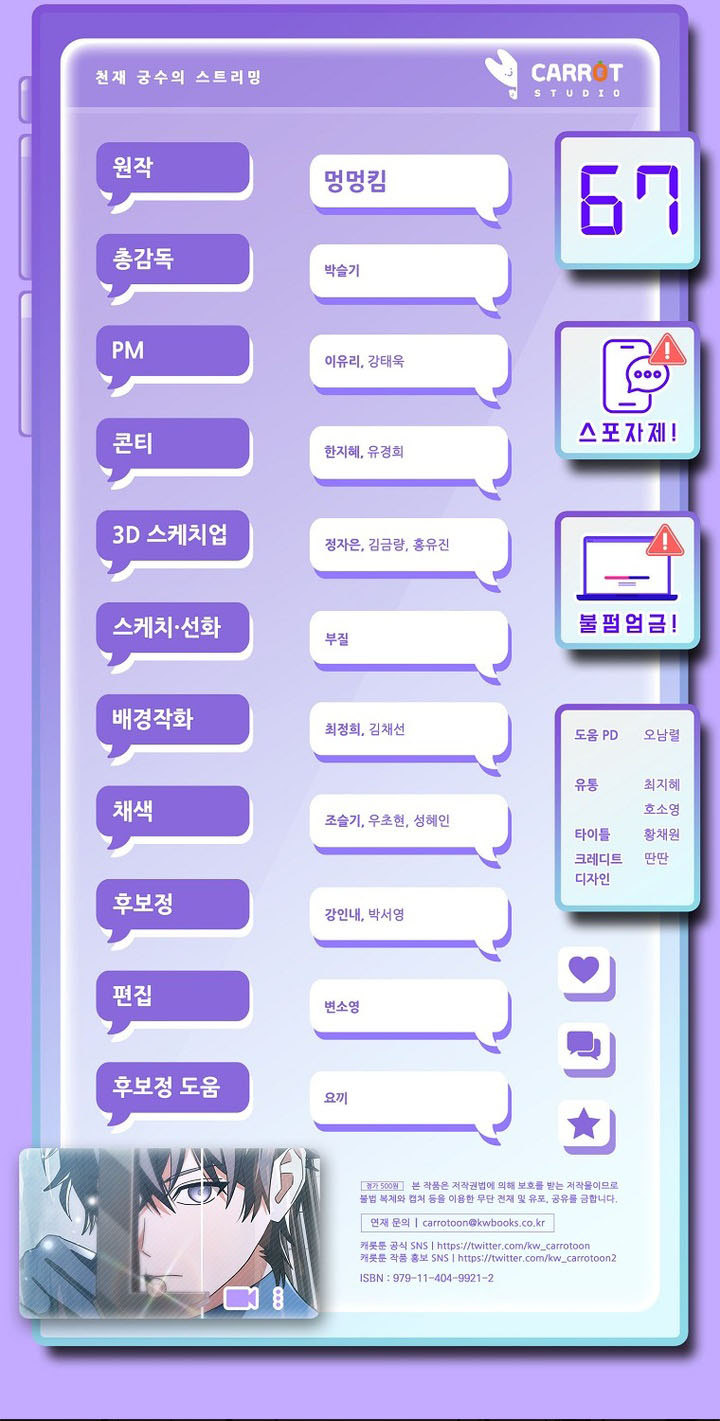 Genius Archer’s Streaming Chapter 67 - Page 20