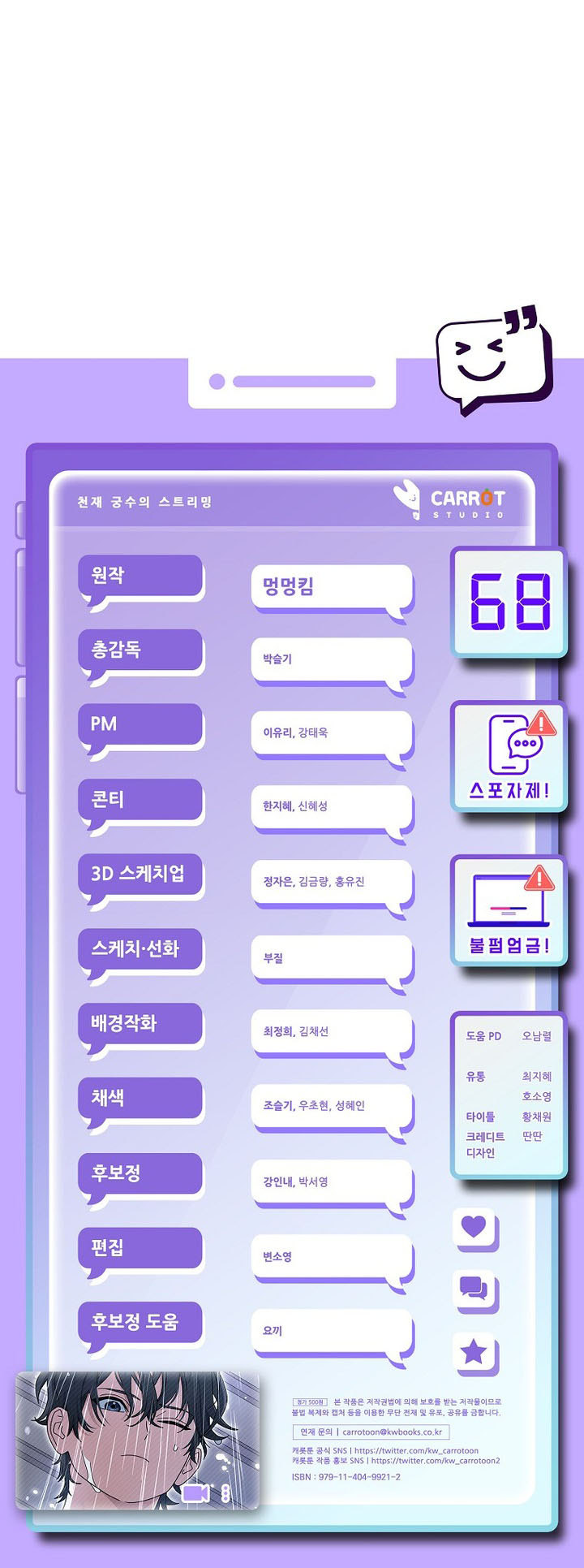 Genius Archer’s Streaming Chapter 68 - Page 19