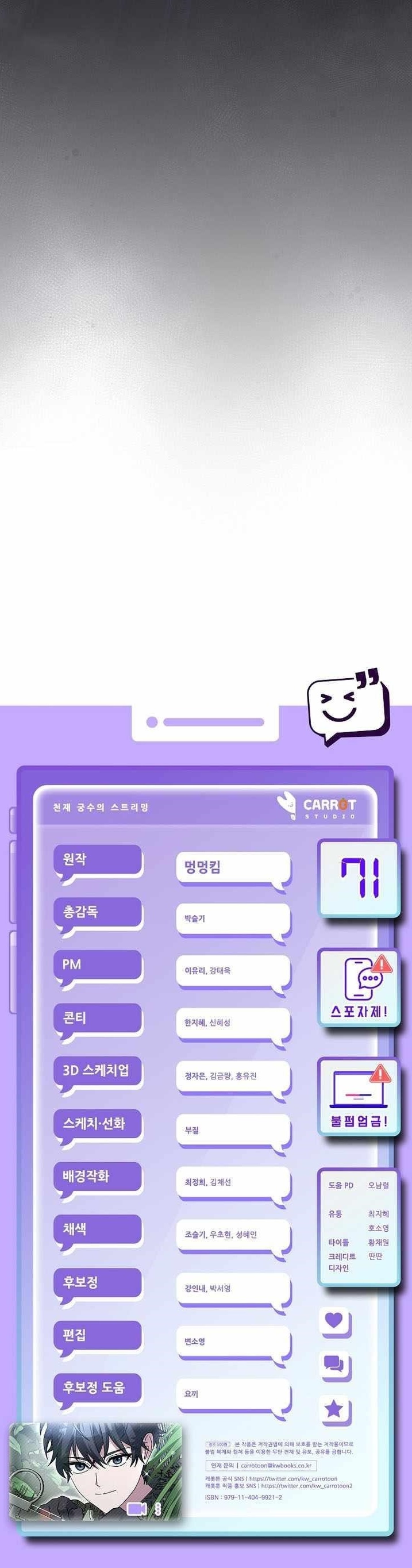 Genius Archer’s Streaming Chapter 71 - Page 18