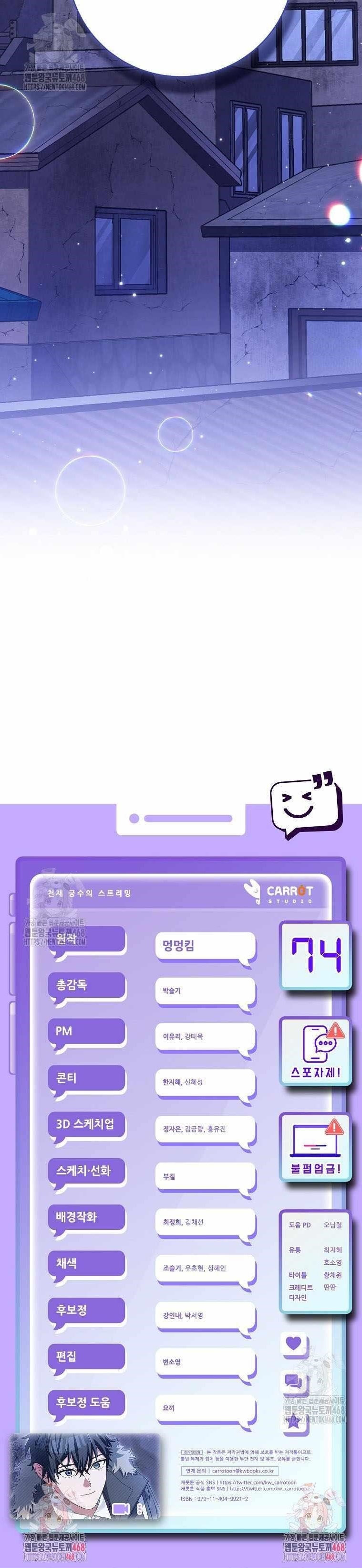 Genius Archer’s Streaming Chapter 74 - Page 17