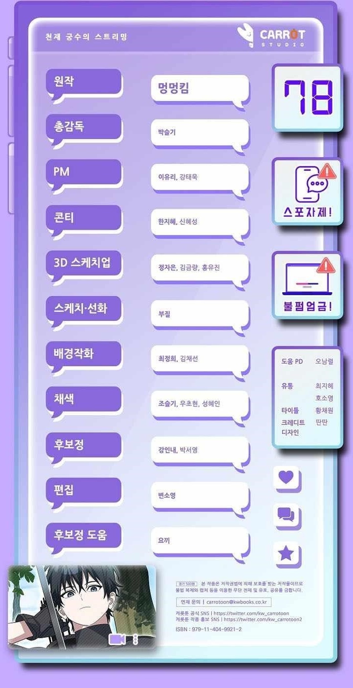 Genius Archer’s Streaming Chapter 78 - Page 20