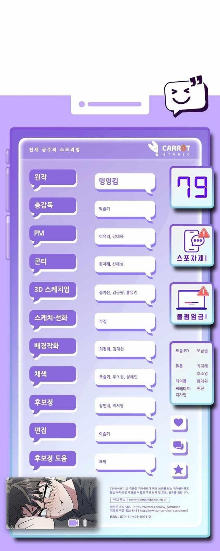 Genius Archer’s Streaming Chapter 79 - Page 20