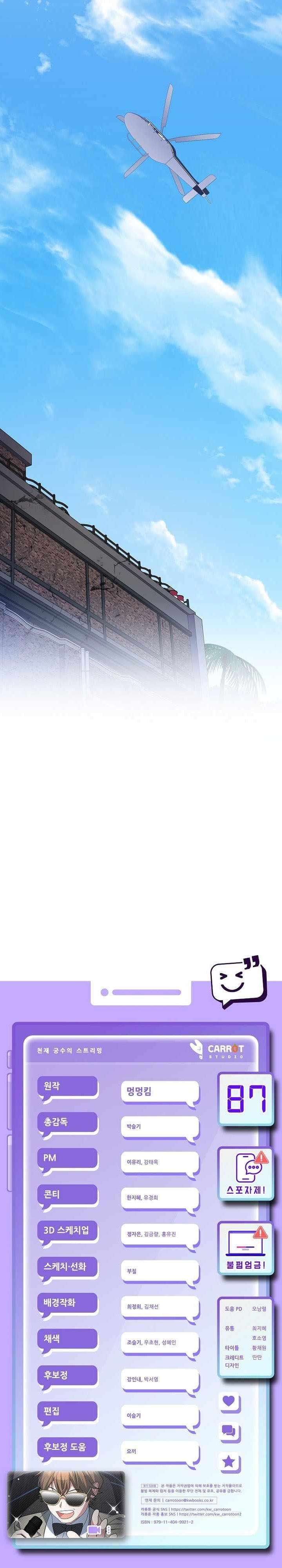 Genius Archer’s Streaming Chapter 87 - Page 18