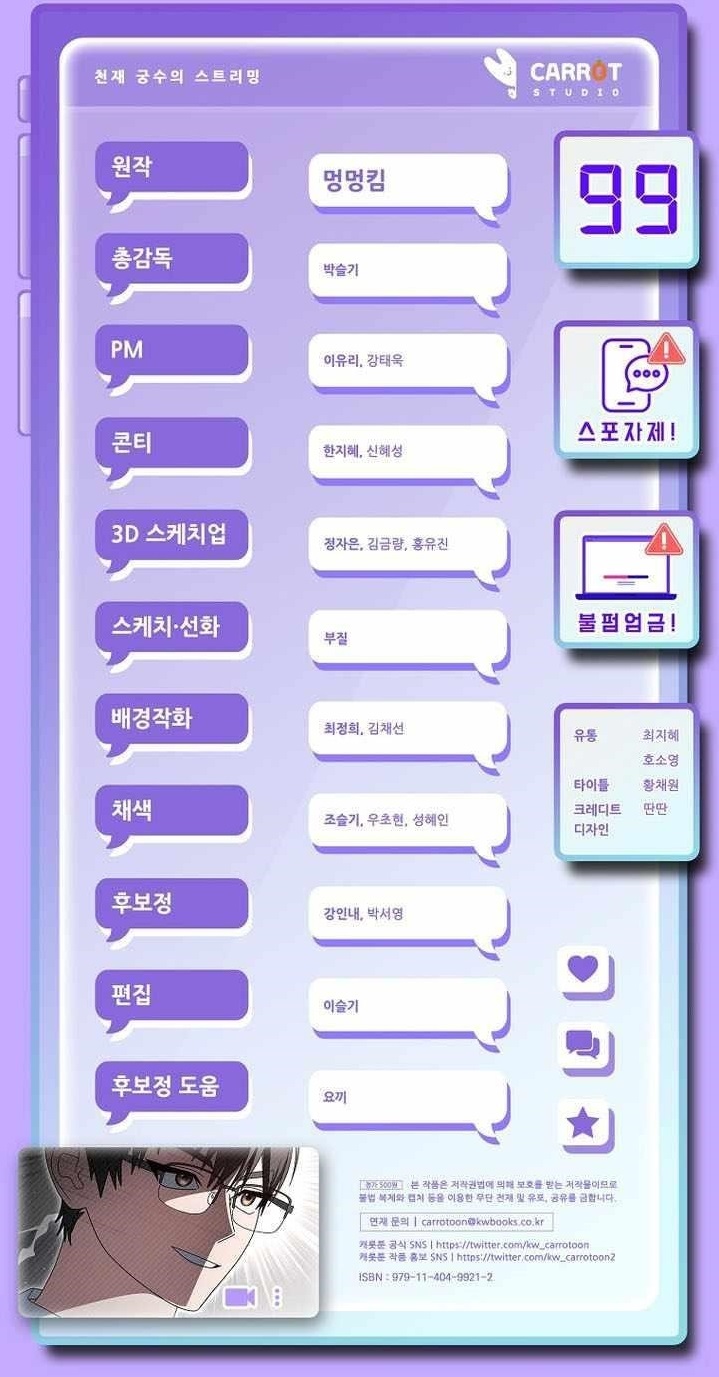 Genius Archer’s Streaming Chapter 99 - Page 18