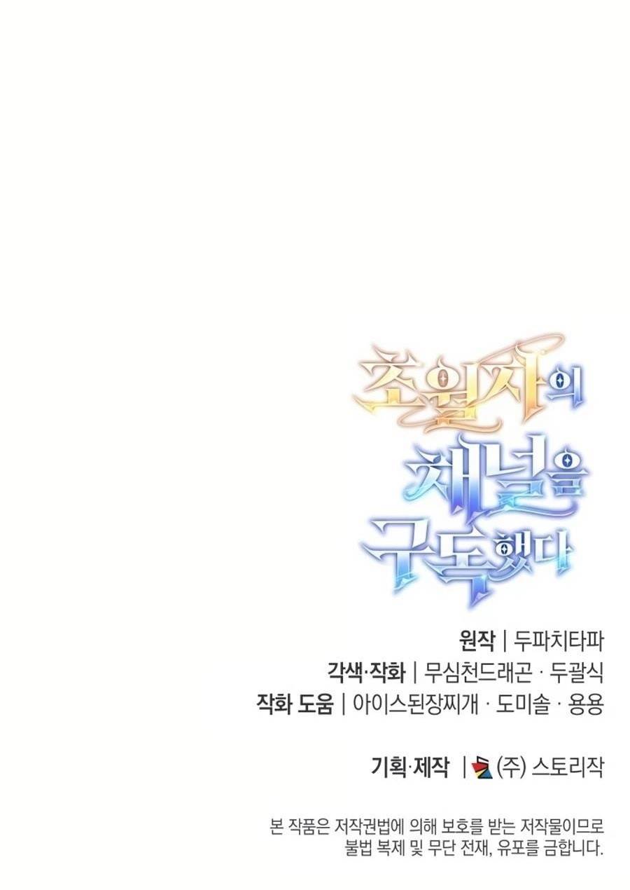 Subscribing to the Transcendent’s Channel Chapter 10 - Page 28