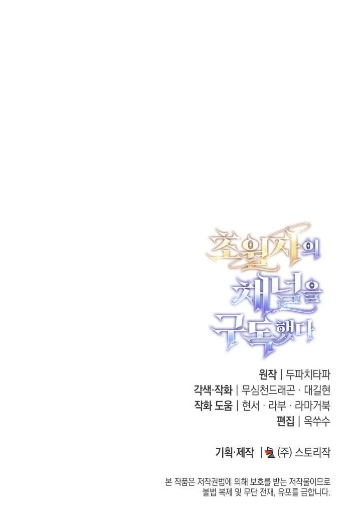 Subscribing to the Transcendent’s Channel Chapter 61 - Page 16