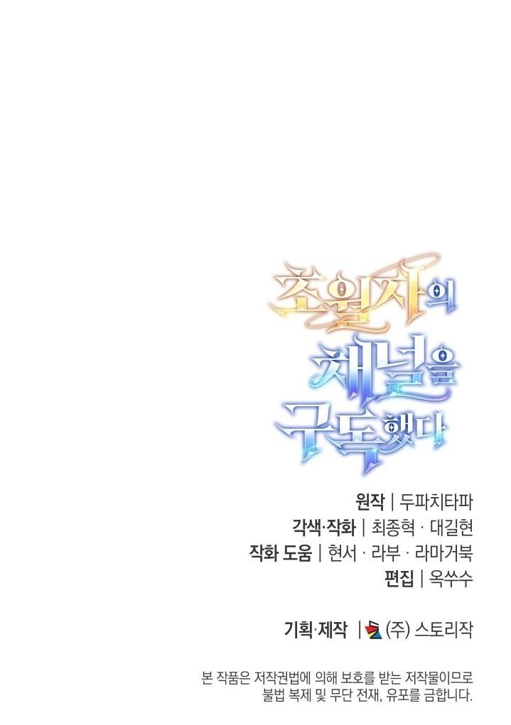 Subscribing to the Transcendent’s Channel Chapter 71 - Page 16