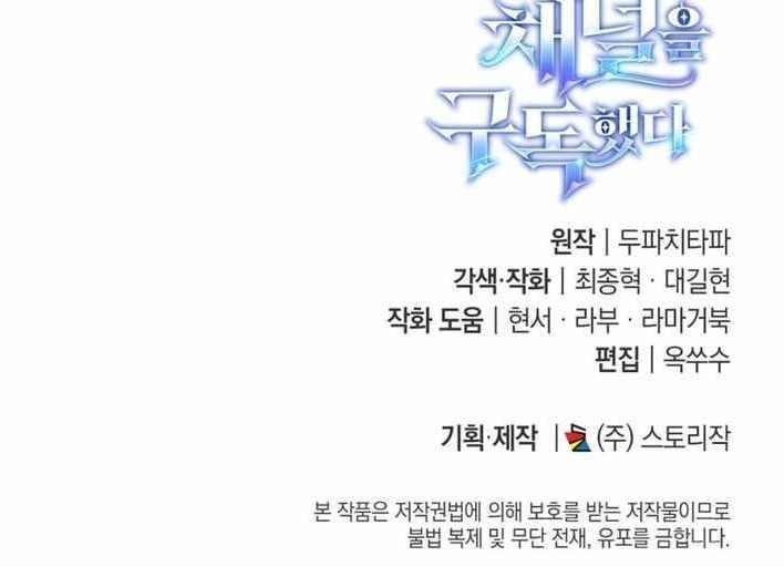 Subscribing to the Transcendent’s Channel Chapter 77 - Page 14