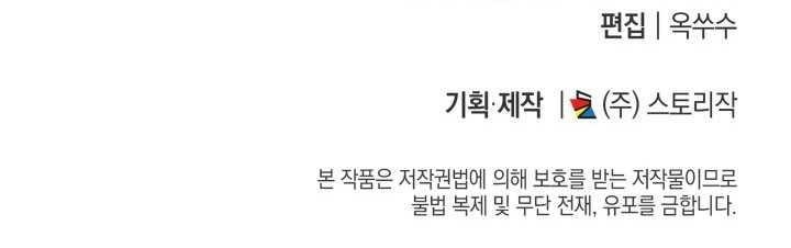 Subscribing to the Transcendent’s Channel Chapter 93 - Page 16