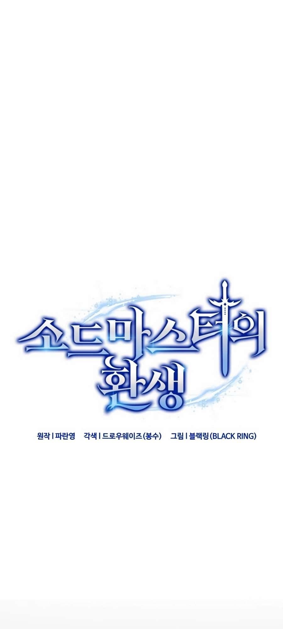 Reincarnation of the Sword Master Chapter 51 - Page 17