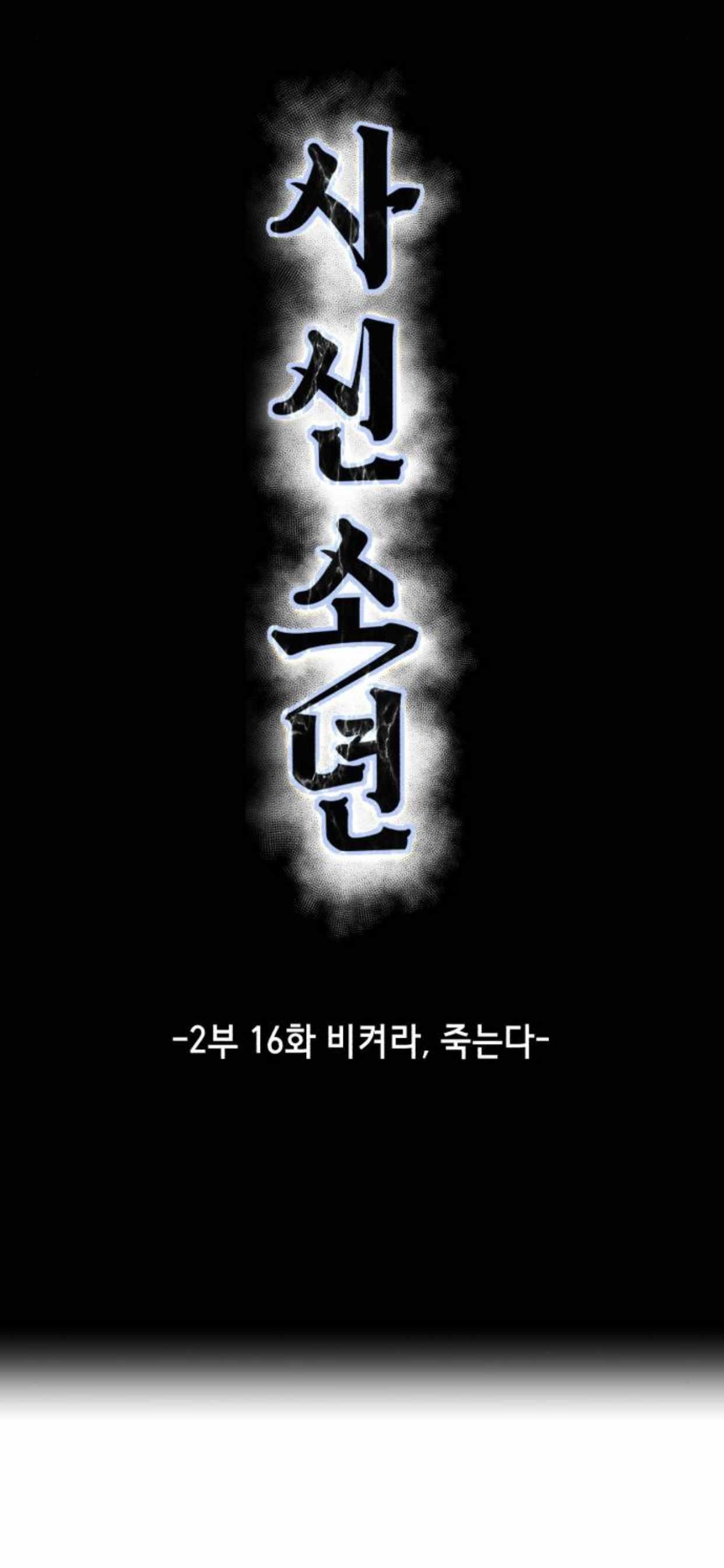 The Boy Of Death Chapter 164 - Page 3