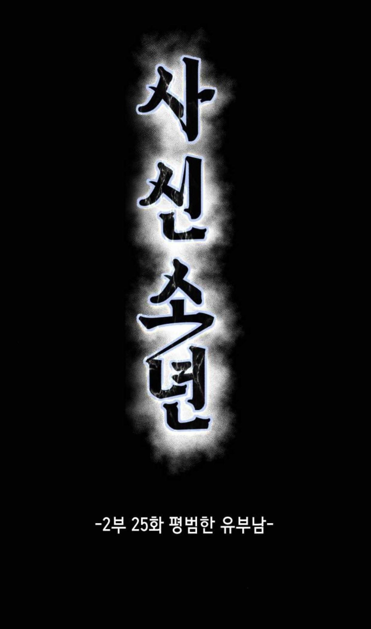 The Boy Of Death Chapter 173 - Page 1