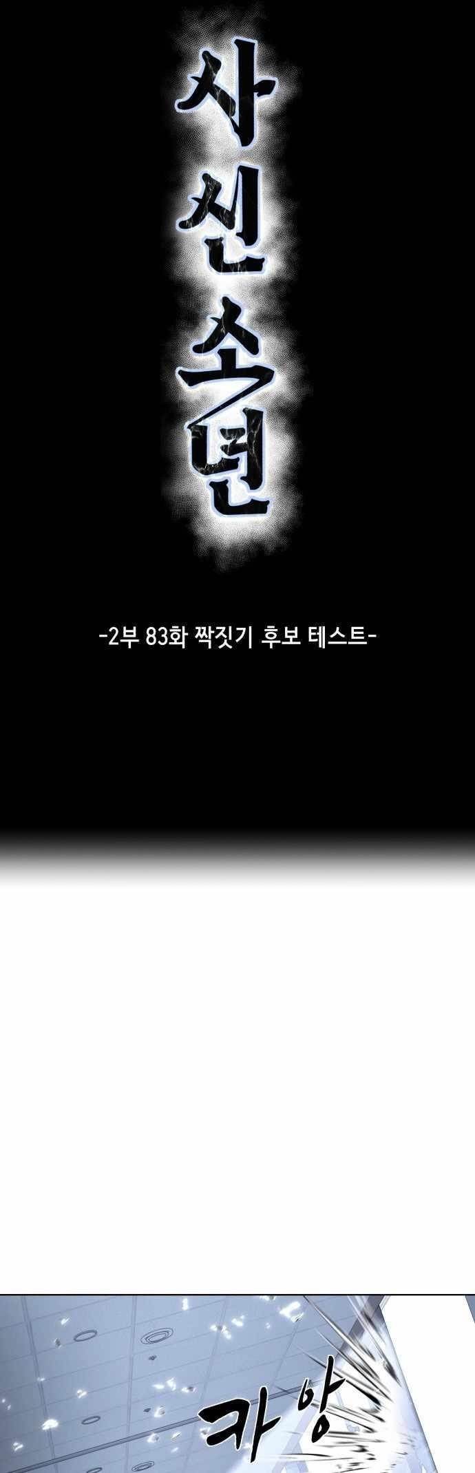 The Boy Of Death Chapter 231 - Page 38