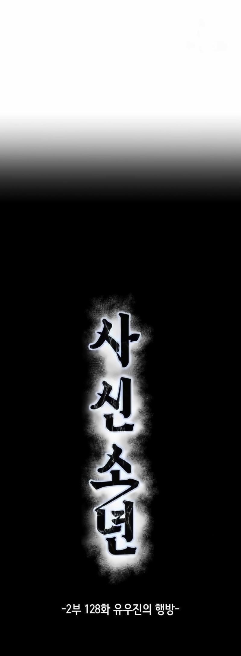 The Boy Of Death Chapter 276 - Page 9