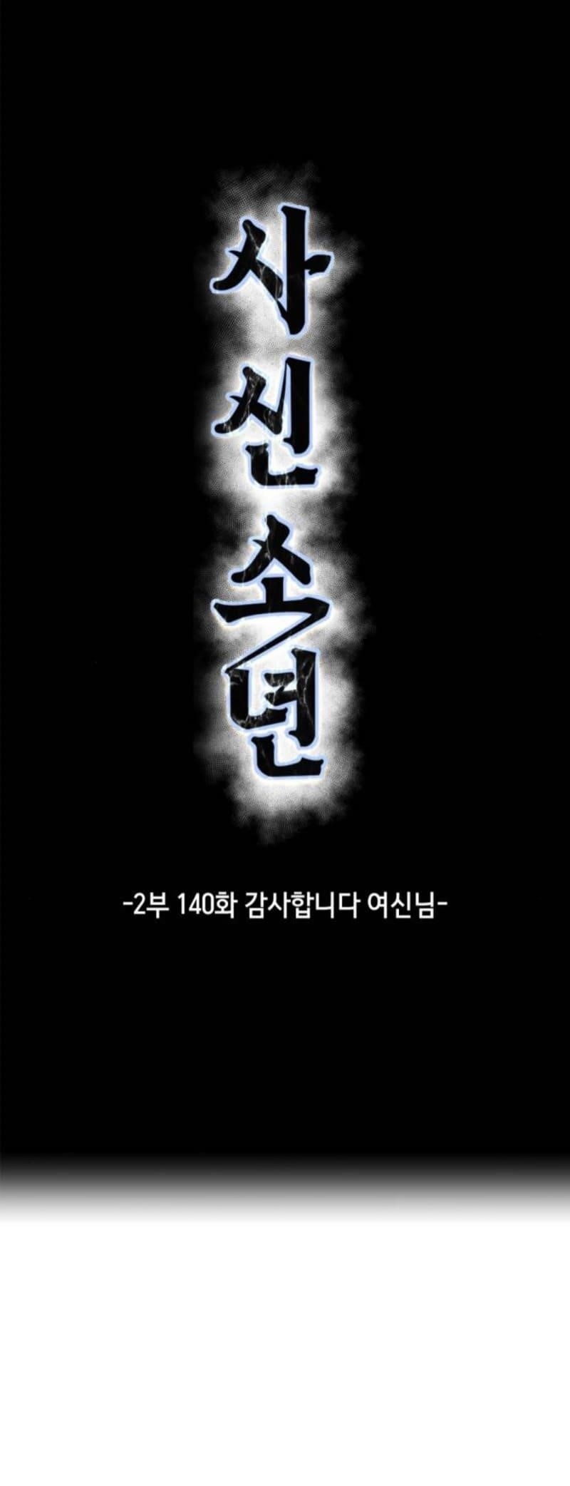 The Boy Of Death Chapter 288 - Page 8