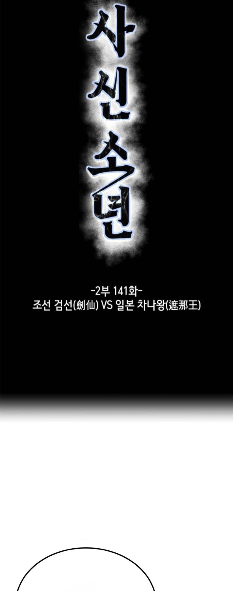 The Boy Of Death Chapter 289 - Page 5