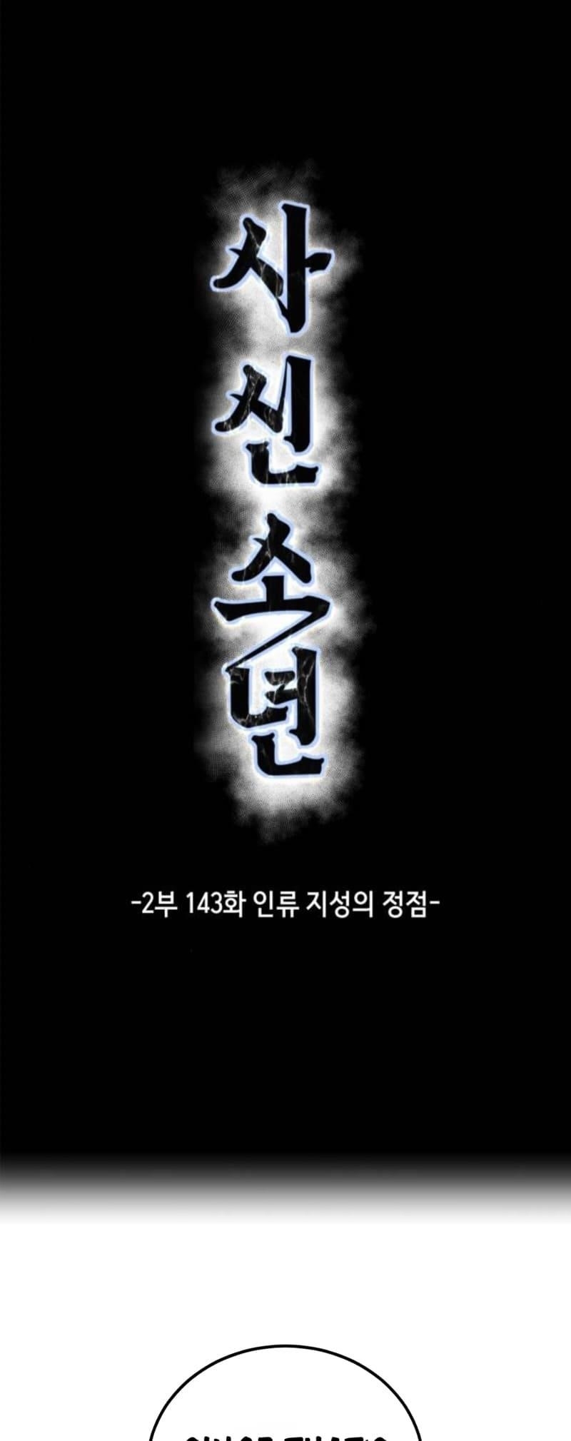 The Boy Of Death Chapter 291 - Page 3