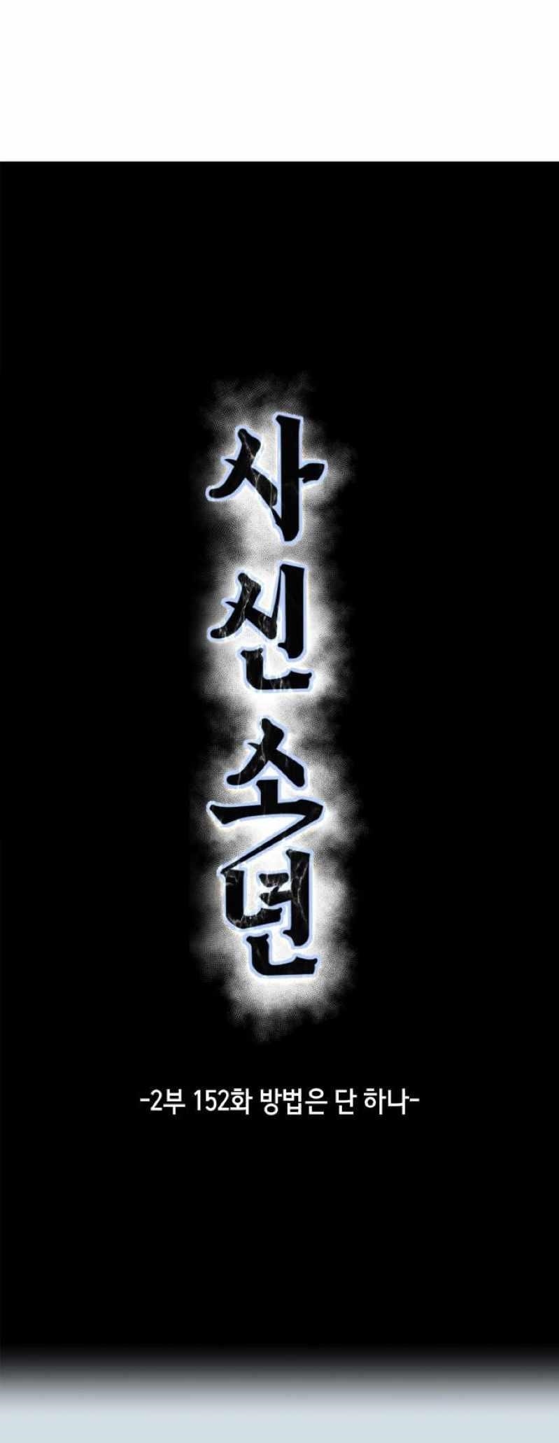 The Boy Of Death Chapter 300 - Page 18