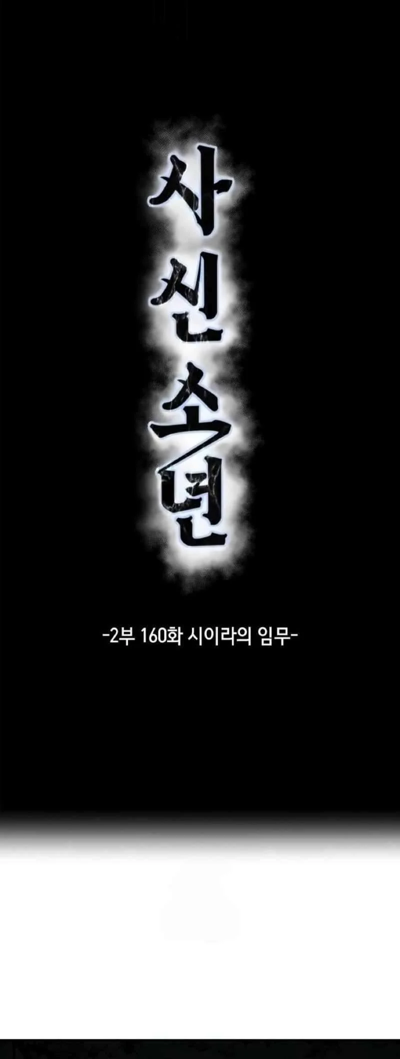 The Boy Of Death Chapter 308 - Page 52