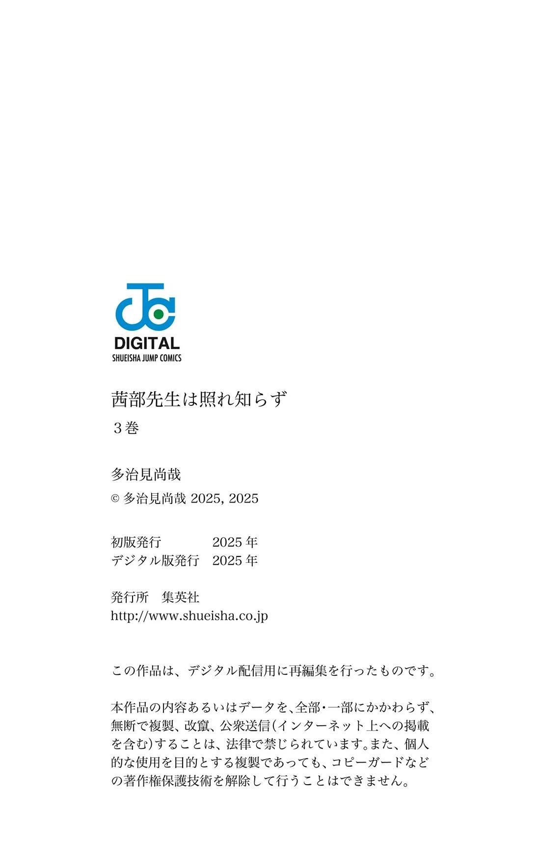 Akanabe-sensei Doesn’t Know about Embarrassment Chapter 35.6 - Page 20