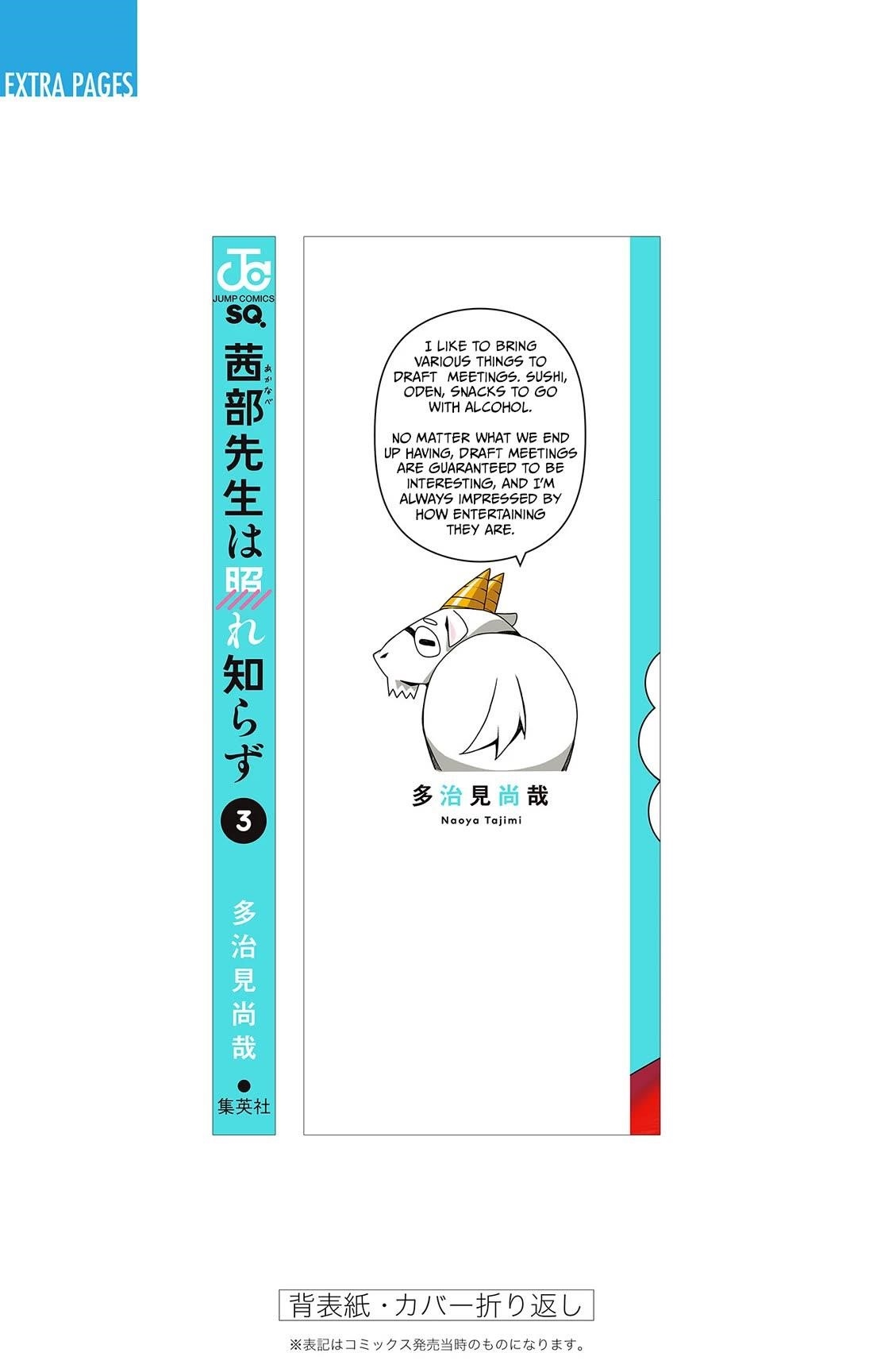 Akanabe-sensei Doesn’t Know about Embarrassment Chapter 35.6 - Page 22