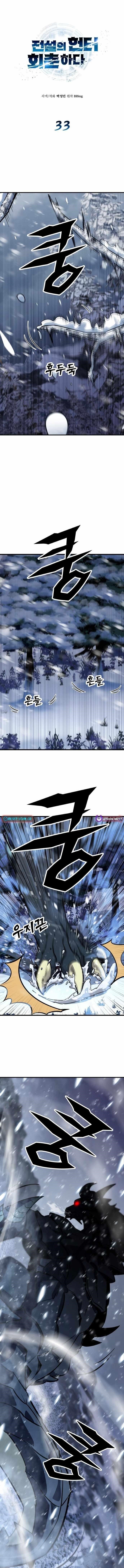 The Legendary Hunter Becomes Young Again Chapter 33 - Page 1