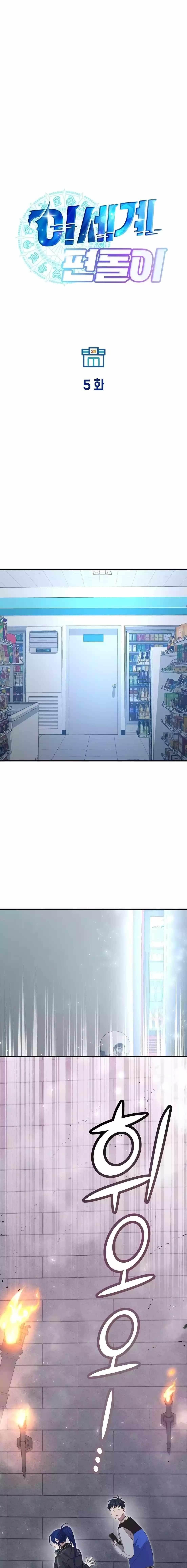 Magical Realm Shopkeeper Chapter 5 - Page 3