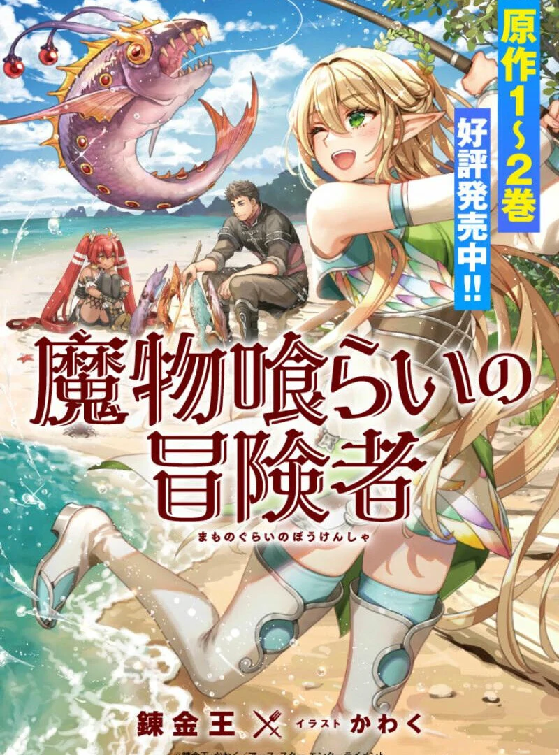 Monster Eater Chapter 67 - Page 135