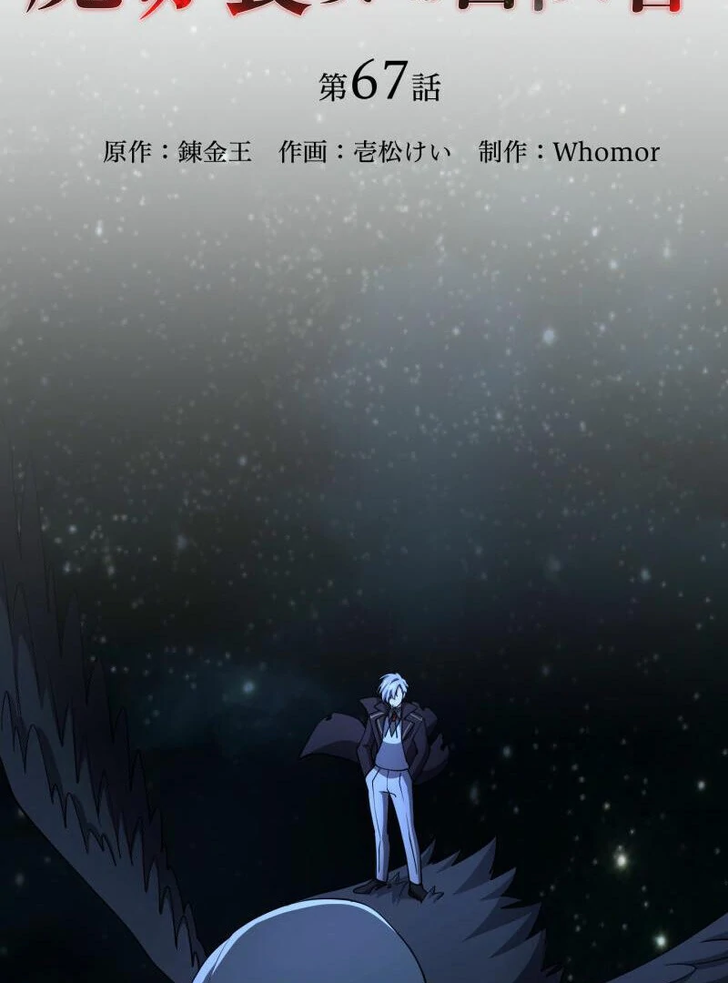 Monster Eater Chapter 67 - Page 93