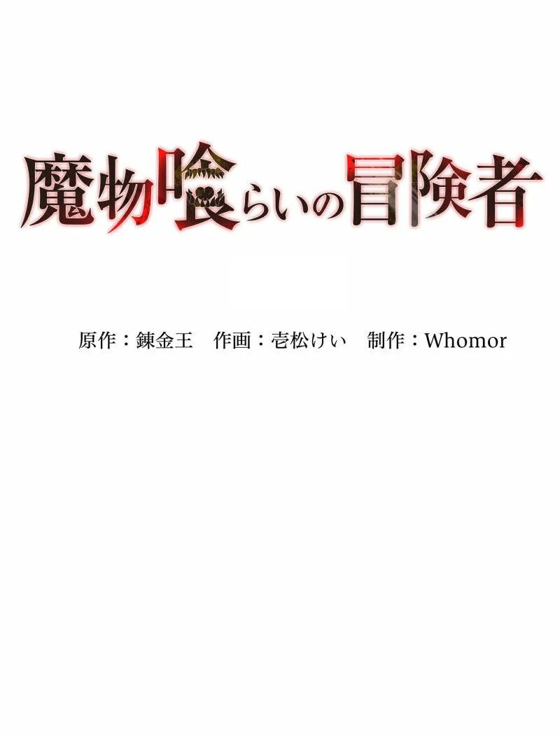 Monster Eater Chapter 68 - Page 48